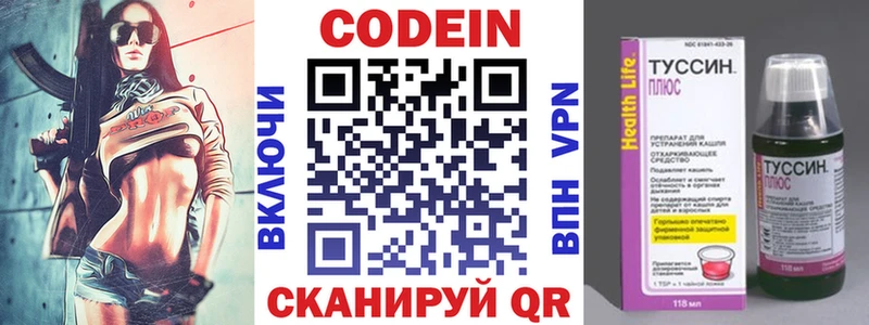 Codein напиток Lean (лин)  Фёдоровский 
